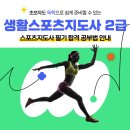 [이론+기출+모의고사 한번에 완성]스포츠지도사2급_운동역학 | 생활 스포츠지도사 2급 처음 준비한다면 생활체육지도자 및 노인스포츠지도사 필기 쉽게 시작하기