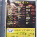 야래향숯불양꼬치