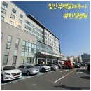 한일병원 | [임산부 백일해주사] 진주 한일병원 임산부 백일해주사 금액 및 후기