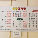 명동감자탕 | 잡내 없이 깔끔한 맛! 수원 정자동 맛집 명동 감자탕 후기