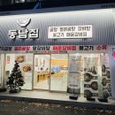 동남집 | [부천 시청] 추운 겨울 생각나는 갈비탕, 곰탕 맛집, 동남집 부천시청점
