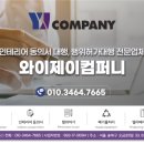 와이제이컴퍼니 네이버블로그