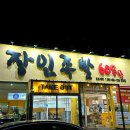 수완지구족발 쫀득한 족발이 예술인 장인족발608