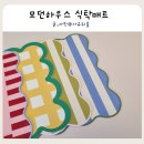 위하우스 - 용산구 한강대로98길 6-16 | 모던하우스에서 찾은 식탁 위 컬러풀 포인트 식탁매트 내돈내산 후기