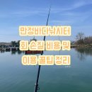 만정이네식당 | 만정바다낚시터 회 손질 비용 및 이용 꿀팁 정리