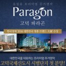 고덕 파라곤 이미지
