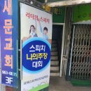 국제웅변학원