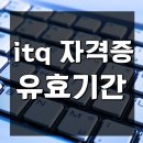 ITQ자격증 이미지