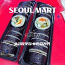 괌 투몬 서울마트 후기｜김밥·한강라면까지! 물가 비싼 괌에서 가성비 한식