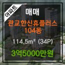 관교한신플러스공인중개사사무소 이미지