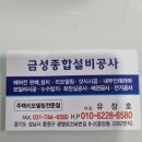 금성종합설비 | [성남/금성종합설비공사] 에어컨,보일러 수리업체 추천 후기