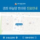 경희하늘맘한의원 이미지