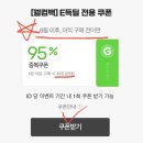 CU방어스마일점 | 2천원권 👉🏻 100원딜 (feat. 95% 할인, 기프티스타 판매 후기, 기프티콘 중고판매로 부수입 만들기)