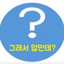 그래서 얼마면 되는데? 족장님 라이브 특강! (씬스틸러는 누규?) 이미지