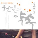 천일의 약속 / 김 수현 이미지