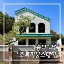 초록지붕스테이 이미지