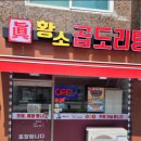 진황소곱도리탕
