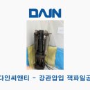 주식회사 다인개발
