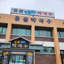 응골동치미막국수
