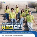 채움플러스학원 | [N돌핀] NH농협은행 N돌핀 13기 합격수기 (서류/자기소개 영상)