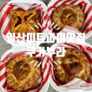 일산로636번길 | 일산미트파이 맛집 호주 스타일 든든한 한 끼 가능한 쿠카부라 후기