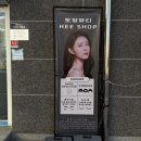 신탄진제1경로당 | 신탄진 속눈썹펌 맛집 희샵 유지력까지 완벽했던 후기