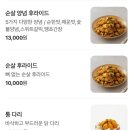 수안이네 | 현풍구지 옛날통닭 맛집 ‘수안이네’ 내돈내산 포장 후기