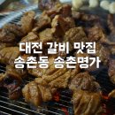 송촌명가 이미지