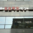 도도라인 왁싱 파주운정본점