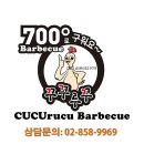 꾸꾸루꾸바베큐 네이버블로그
