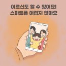 쉽게 배우는 스마트폰(기초) 이미지