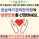 장승배기경희한의원 이미지