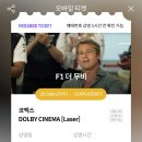 현대패션의상만들기 | &lt;F1 더 무비&gt; 메가박스 코엑스 돌비시네마 후기 | 영화 속 패션 자존감 비교