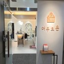 머무르온