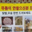 무등산건강원 - 부천시 원미구 부천로121번길 32 | 자연산우슬 국내산 100% 무등산건강원 우슬닭발즙