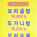 동원꼬리곰탕