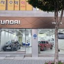 현대자동차단양점 이미지