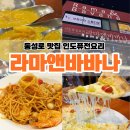 퓨전통신 | 동성로 맛집 인도퓨전요리 라마앤바바나