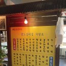 팔도실비집교동점