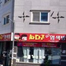 싸다구염색방