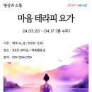 테라피 요가 이미지