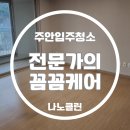 주안월드크리닝 이미지