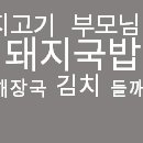 생활의달인김영일국밥 이미지