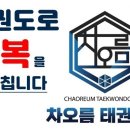 어썸 태권도장 이미지