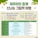 신나는그림여행