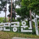 제천체육관_게이트볼장 (옥외1) | [서울 중구 산책로] 장충단공원 방문후기
