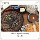 안청로8길 | [청북 백소정] 주말 교회 청소 후 든든하게 한 끼 해결한 후기