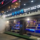 대게나라 발산점 이미지