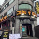 갈마동 술집 추천 룸술집부터 야장감성까지 즐기는 그놈포차 후기