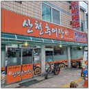 산천추어탕칡냉면